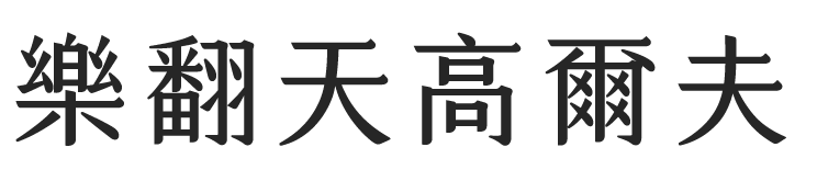 默聲範例網站